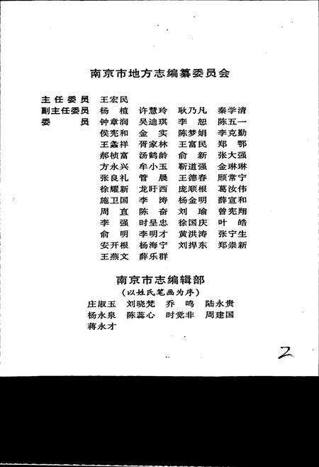 《南京人物简介》.pdf_江苏省志预览图2