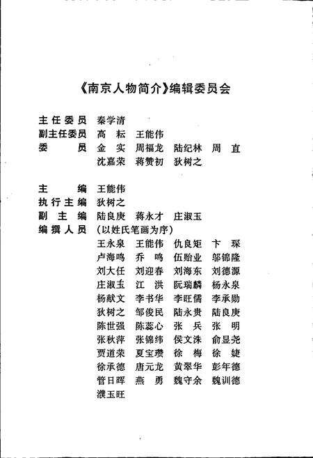 《南京人物简介》.pdf_江苏省志预览图4