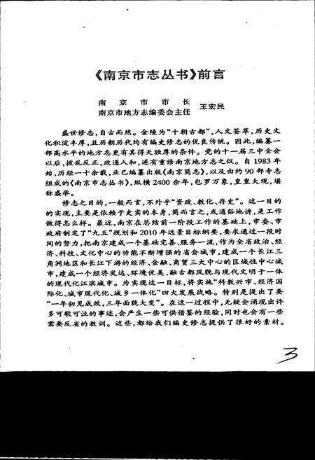 《南京人物简介》.pdf_江苏省志预览图5
