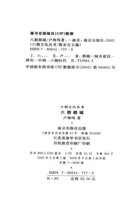 《六朝都城》.pdf_江苏省志预览图2