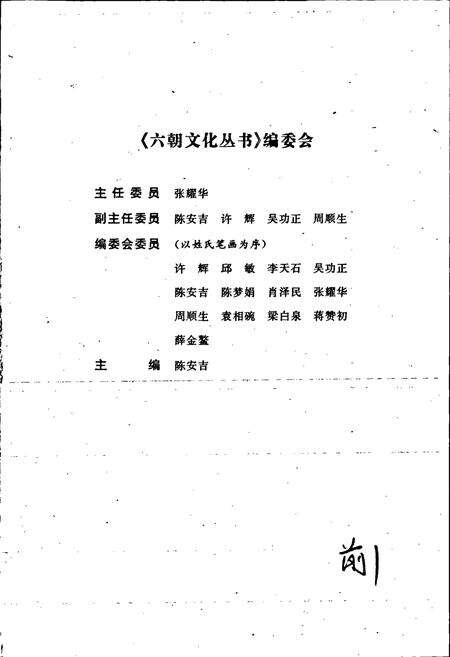 《六朝都城》.pdf_江苏省志预览图3