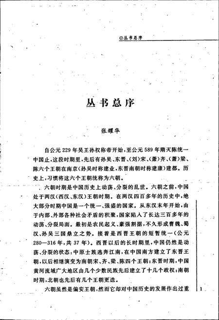 《六朝都城》.pdf_江苏省志预览图4
