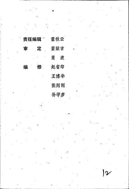 《徐州市物资局志》.pdf_江苏省志预览图2