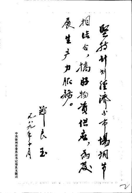 《徐州市物资局志》.pdf_江苏省志预览图4