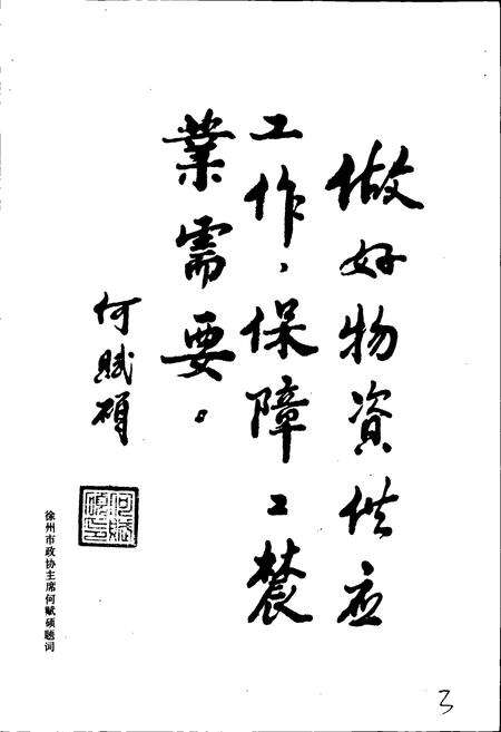 《徐州市物资局志》.pdf_江苏省志预览图5