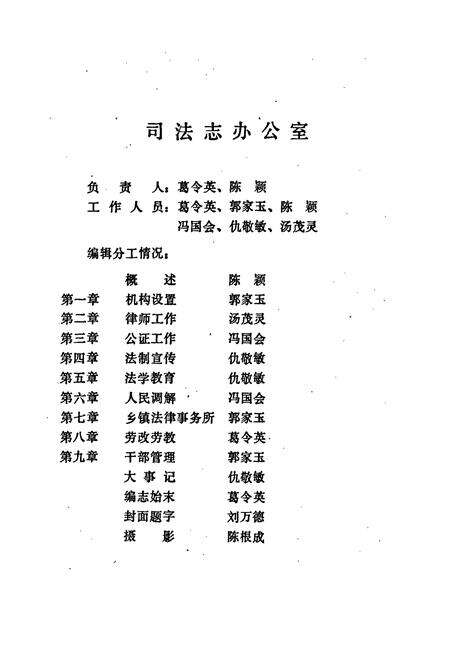 《徐州司法志》.pdf_江苏省志预览图2