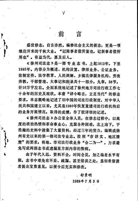 《徐州司法志》.pdf_江苏省志预览图3