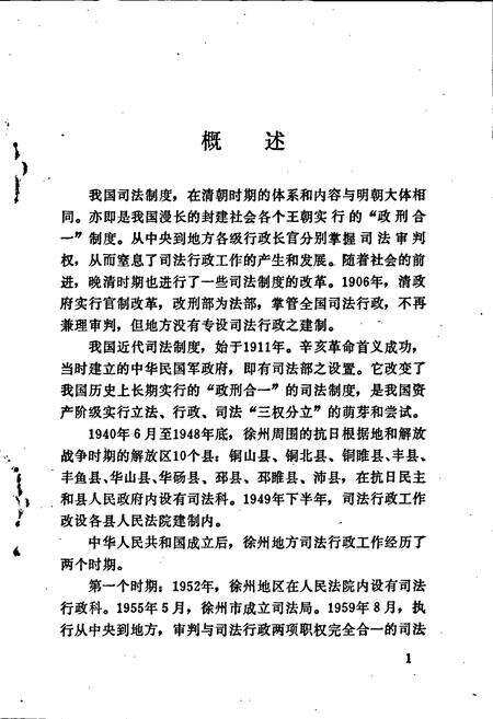 《徐州司法志》.pdf_江苏省志预览图4