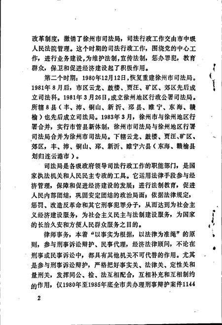 《徐州司法志》.pdf_江苏省志预览图5
