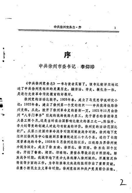 《中国共产党徐州党务志》.pdf_江苏省志预览图3