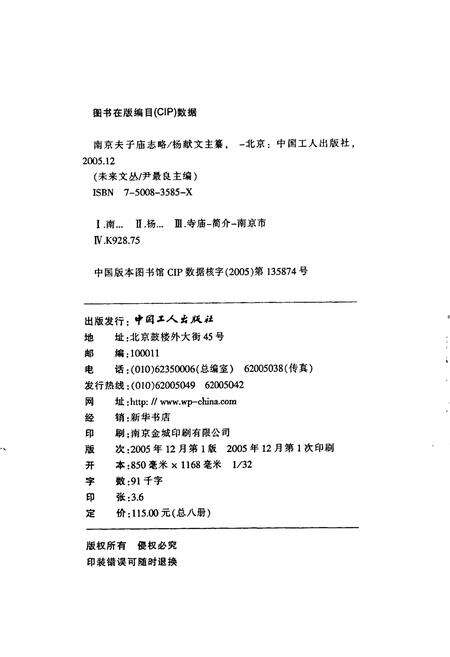 《南京夫子庙志略》.pdf_江苏省志预览图2