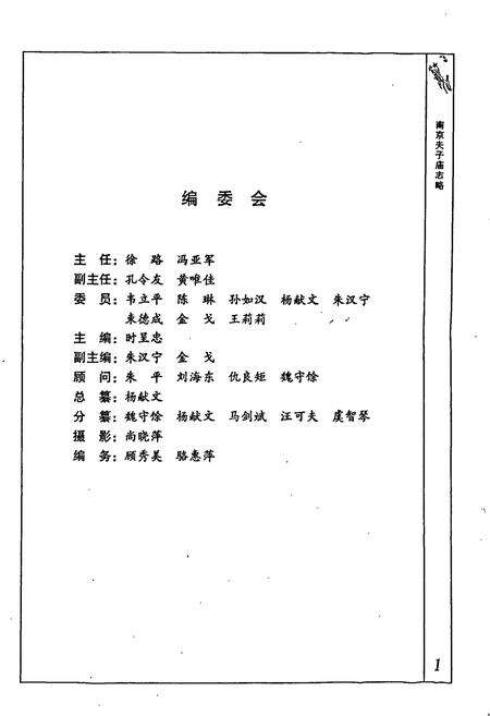 《南京夫子庙志略》.pdf_江苏省志预览图3