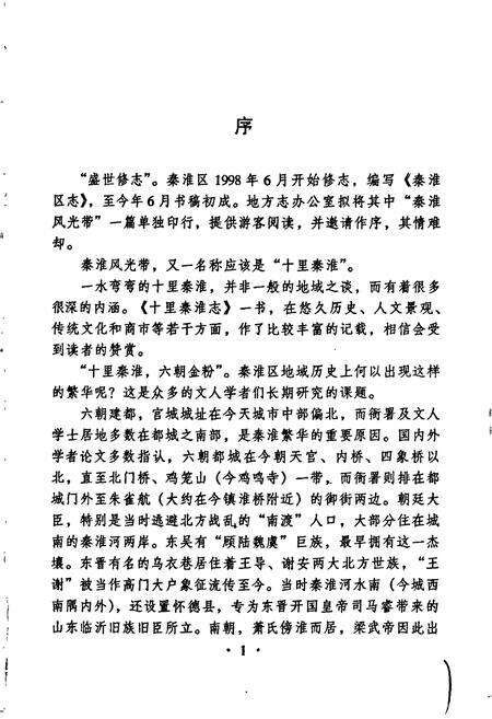 《十里秦淮志》.pdf_江苏省志预览图2