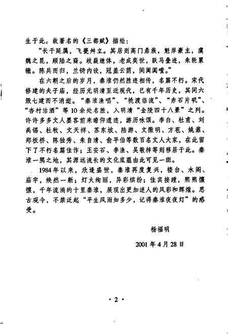 《十里秦淮志》.pdf_江苏省志预览图3
