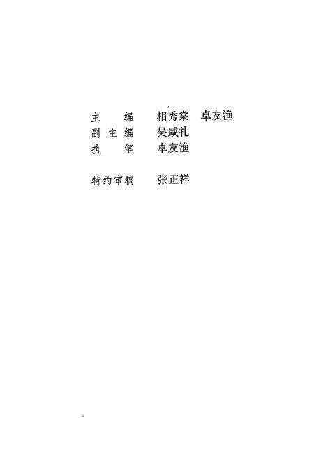 《南京市白下区文物志》.pdf_江苏省志预览图2