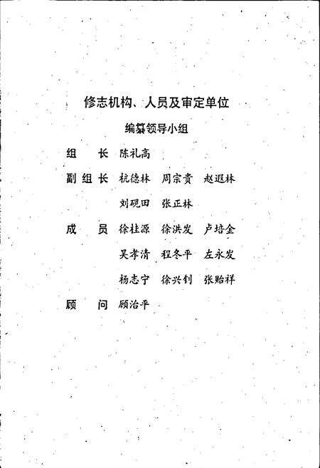 《江宁县城乡建设志》.pdf_江苏省志预览图2