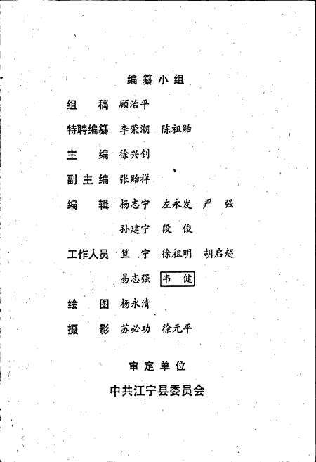 《江宁县城乡建设志》.pdf_江苏省志预览图4