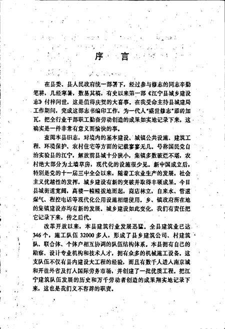《江宁县城乡建设志》.pdf_江苏省志预览图5