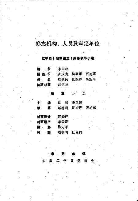 《湖熟镇志》.pdf_江苏省志预览图2