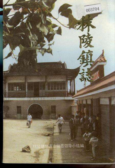 《秣陵镇志》.pdf_江苏省志缩略图