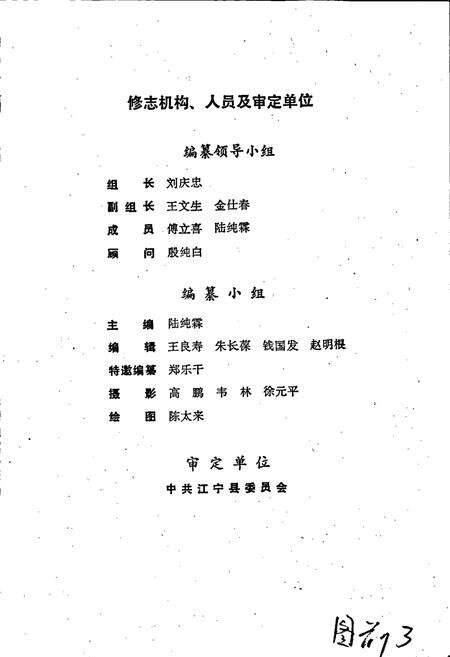 《秣陵镇志》.pdf_江苏省志预览图2