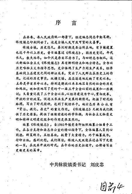 《秣陵镇志》.pdf_江苏省志预览图3