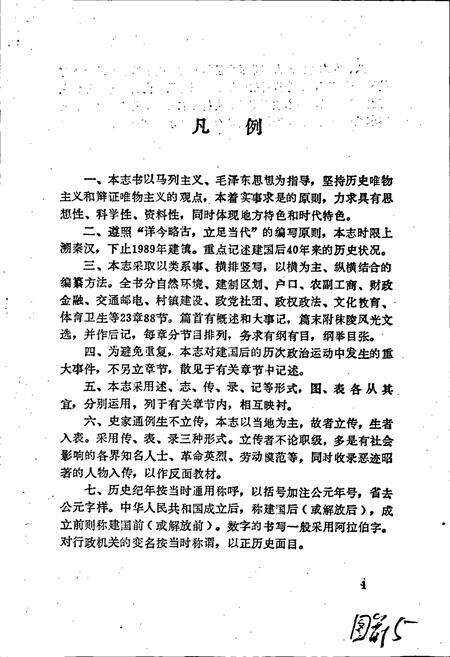 《秣陵镇志》.pdf_江苏省志预览图4