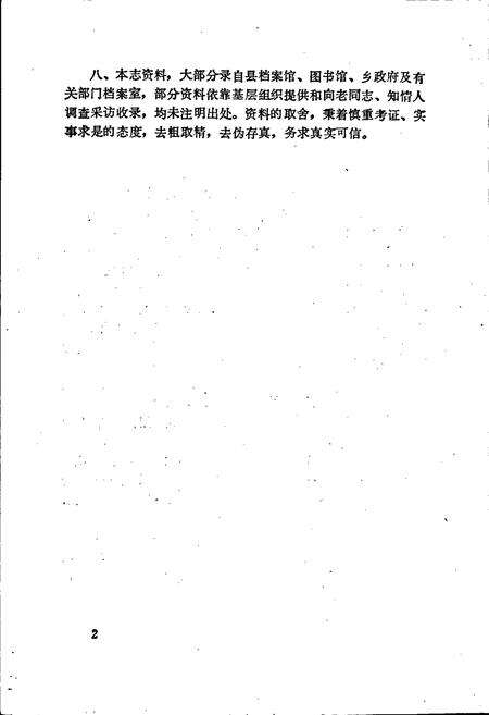 《秣陵镇志》.pdf_江苏省志预览图5