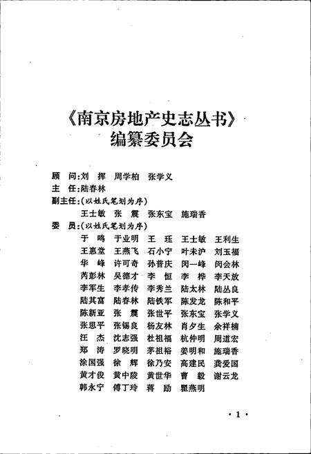 《南京白蚁防治志》.pdf_江苏省志预览图2