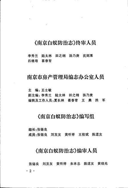 《南京白蚁防治志》.pdf_江苏省志预览图3