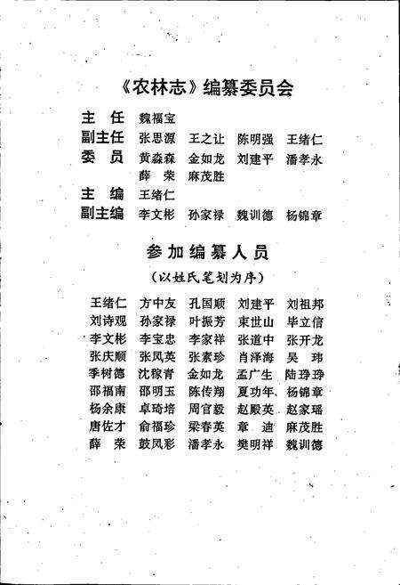 《农林志》.pdf_江苏省志预览图2