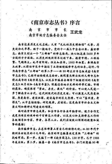 《农林志》.pdf_江苏省志预览图4