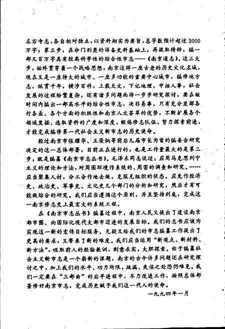 《农林志》.pdf_江苏省志预览图5