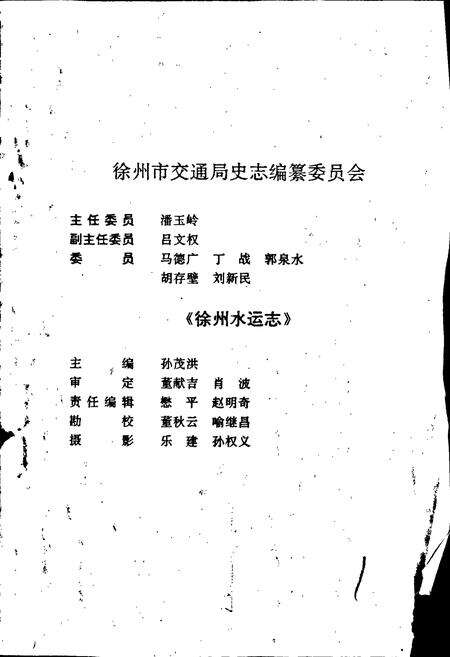 《徐州水运志》.pdf_江苏省志预览图2
