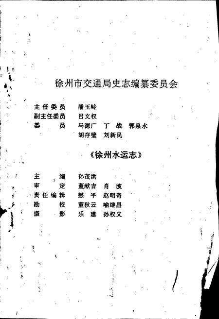 《徐州水运志》.pdf_江苏省志预览图3