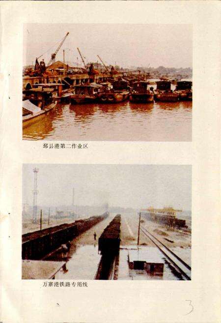 《徐州水运志》.pdf_江苏省志预览图5