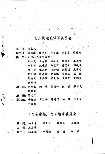 《金陵船厂史》.pdf_江苏省志预览图3