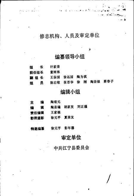 《禄口镇志》.pdf_江苏省志预览图2