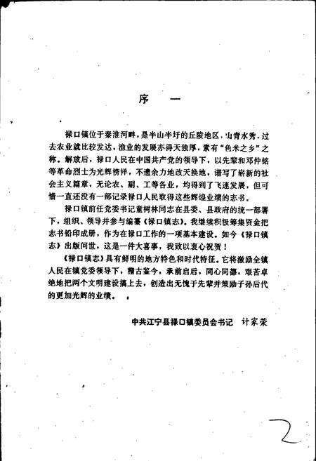 《禄口镇志》.pdf_江苏省志预览图3