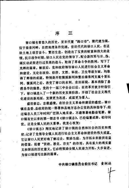 《禄口镇志》.pdf_江苏省志预览图5