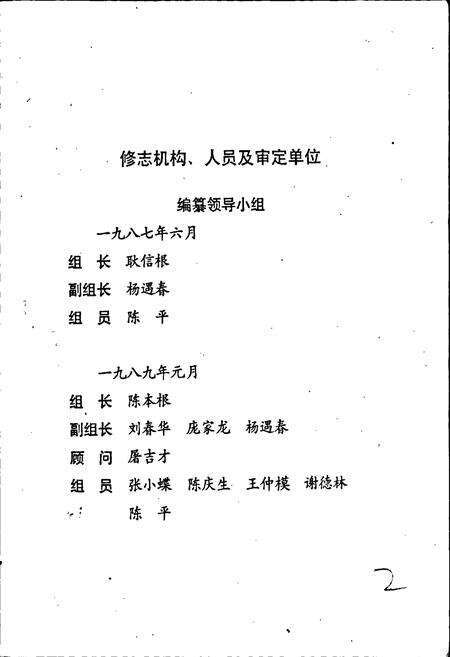 《上坊乡志》.pdf_江苏省志预览图2
