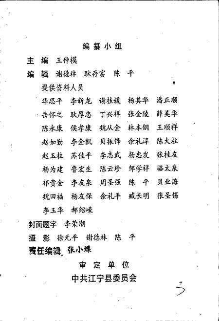 《上坊乡志》.pdf_江苏省志预览图3