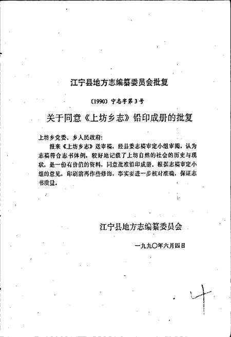 《上坊乡志》.pdf_江苏省志预览图4