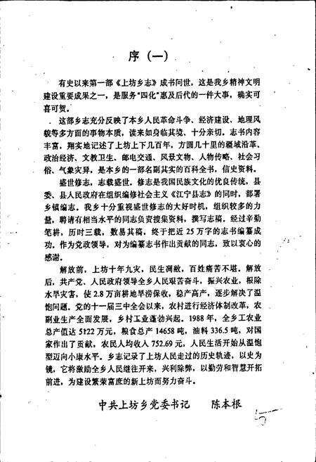 《上坊乡志》.pdf_江苏省志预览图5