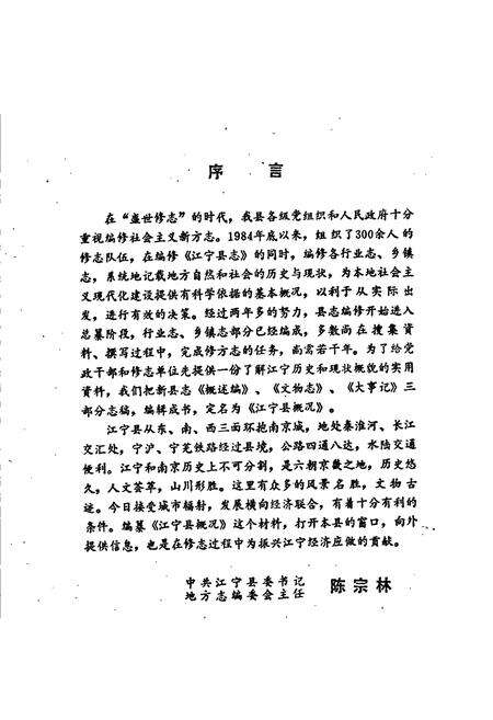 《江宁县概况》.pdf_江苏省志预览图2