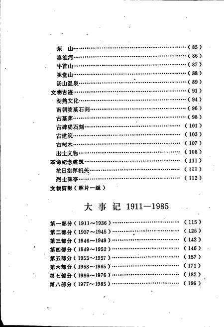 《江宁县概况》.pdf_江苏省志预览图4