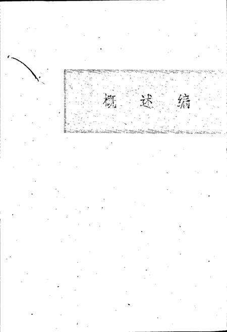 《江宁县概况》.pdf_江苏省志预览图5