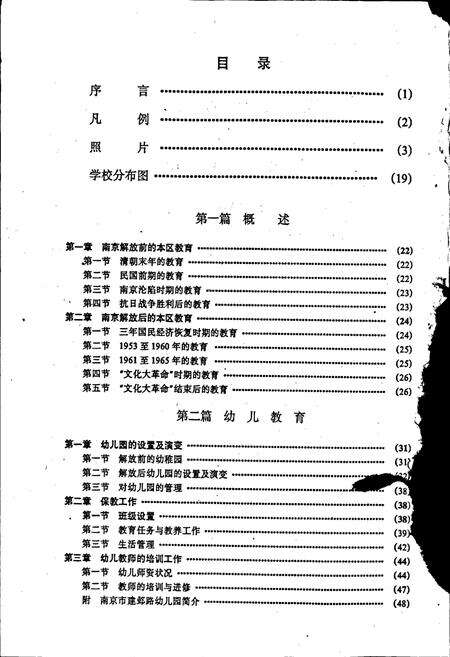 《南京市建邺区教育志》.pdf_江苏省志预览图2