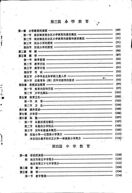 《南京市建邺区教育志》.pdf_江苏省志预览图3