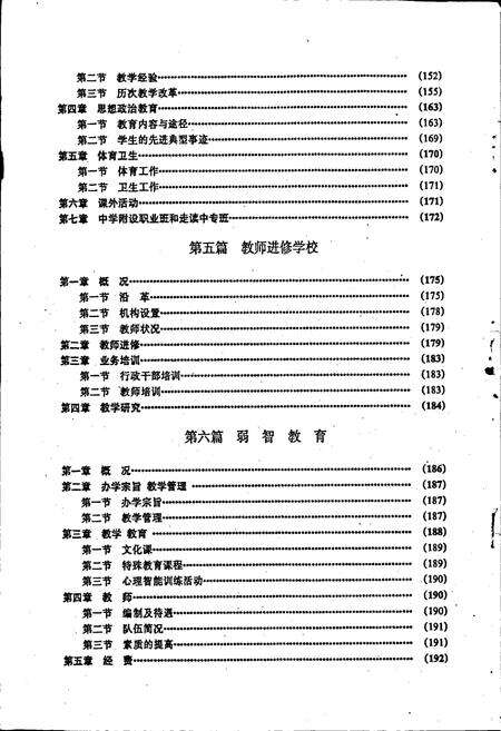 《南京市建邺区教育志》.pdf_江苏省志预览图4